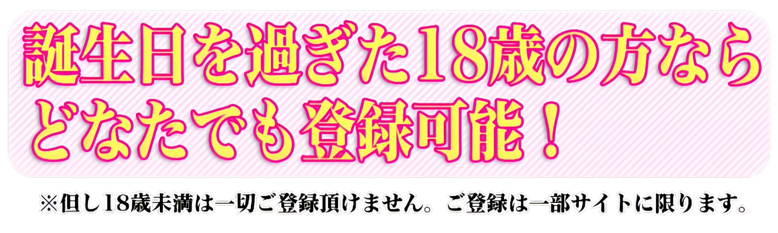 チャットレディスタジオ佐賀店の年齢制限