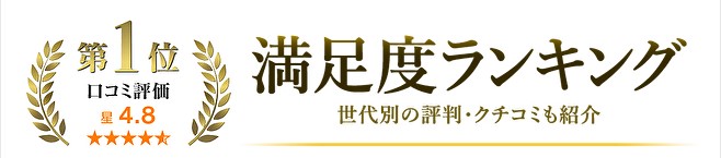 チャットレディ満足度ランキング