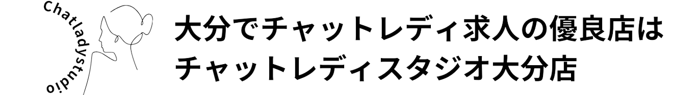 チャットレディスタジオ大分店