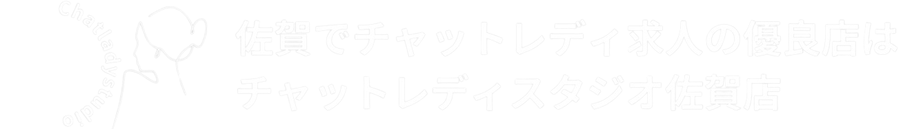 チャットレディスタジオ佐賀店