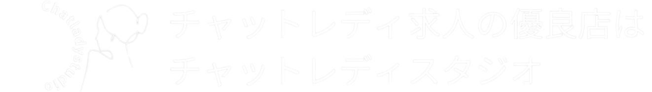 チャットレディスタジオ